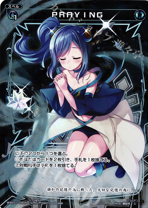 【傷】 P-C PRAYING | 販売 | [WXK-01] クラクション | WIXOSS｜ウィクロス