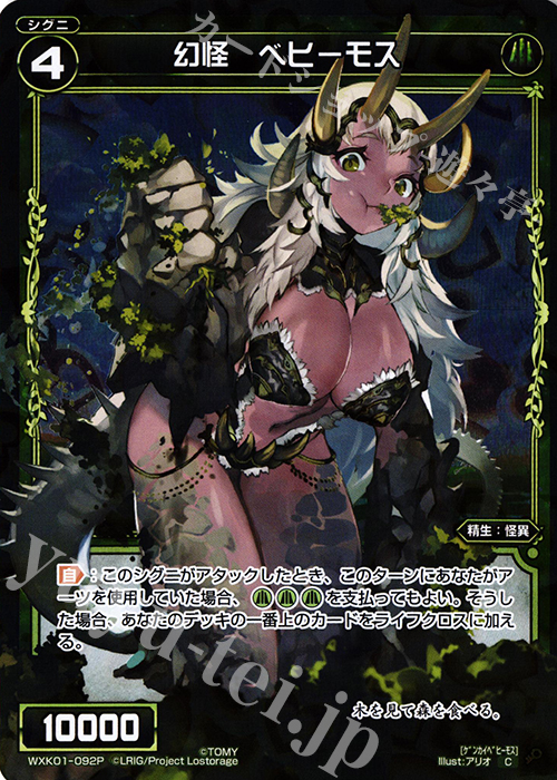 【傷】 P-C 幻怪 ベヒーモス | 販売 | [WXK-01] クラクション | WIXOSS｜ウィクロス