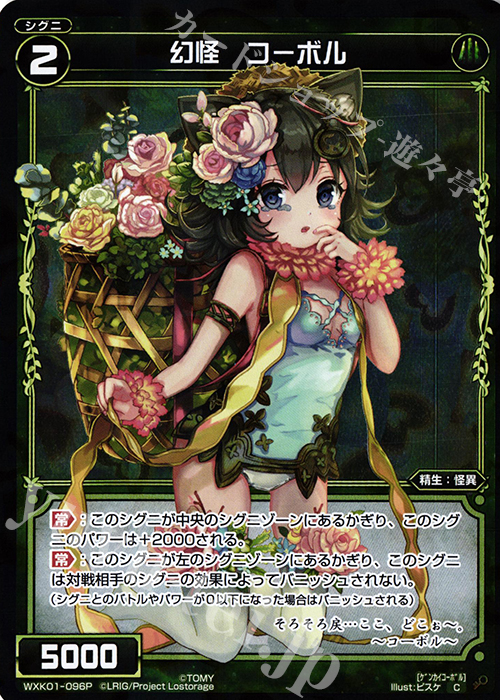 【傷】 P-C 幻怪 コーボル | 販売 | [WXK-01] クラクション | WIXOSS｜ウィクロス