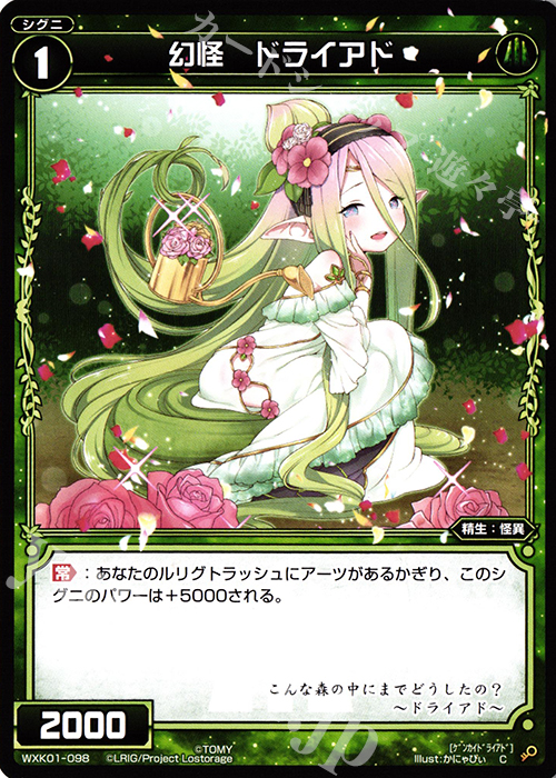 C 幻怪 ドライアド | 販売 | [WXK-01] クラクション | WIXOSS｜ウィクロス