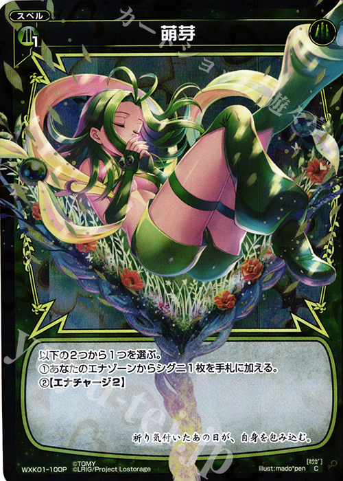 【傷】 P-C 萌芽 | 販売 | [WXK-01] クラクション | WIXOSS｜ウィクロス
