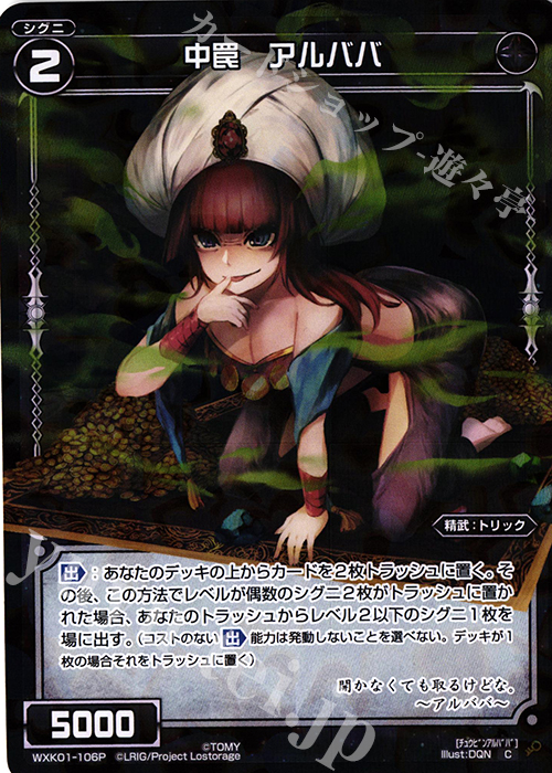 P-C 中罠 アルババ | 販売 | [WXK-01] クラクション | WIXOSS｜ウィクロス