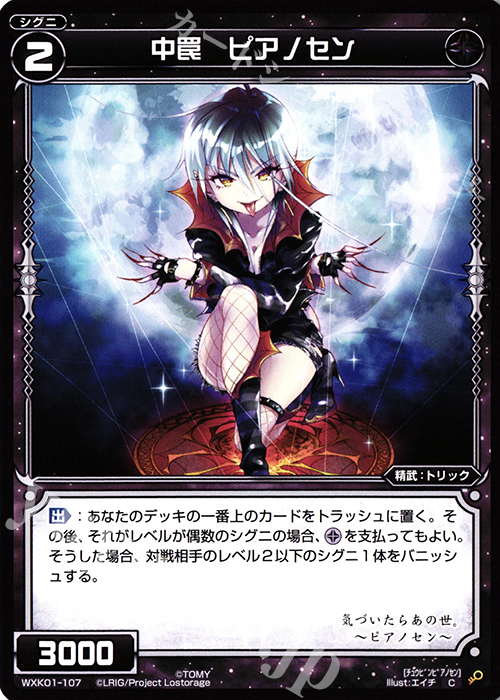 C 中罠 ピアノセン | 販売 | [WXK-01] クラクション | WIXOSS｜ウィクロス