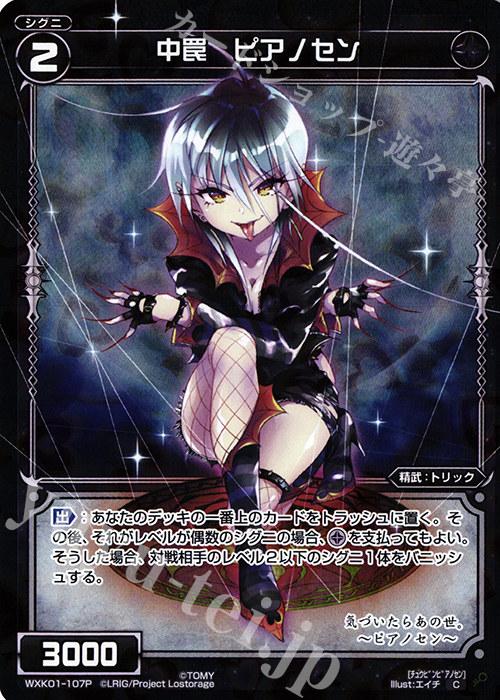 P-C 中罠 ピアノセン | 販売 | [WXK-01] クラクション | WIXOSS｜ウィクロス