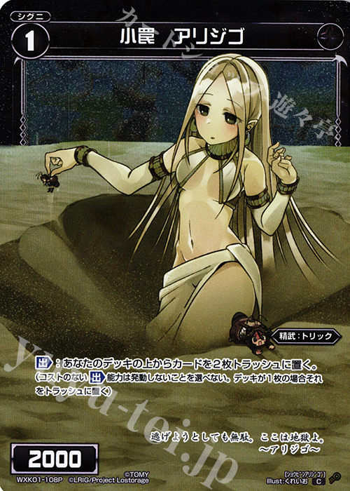 【傷】 P-C 小罠 アリジゴ | 販売 | [WXK-01] クラクション | WIXOSS｜ウィクロス