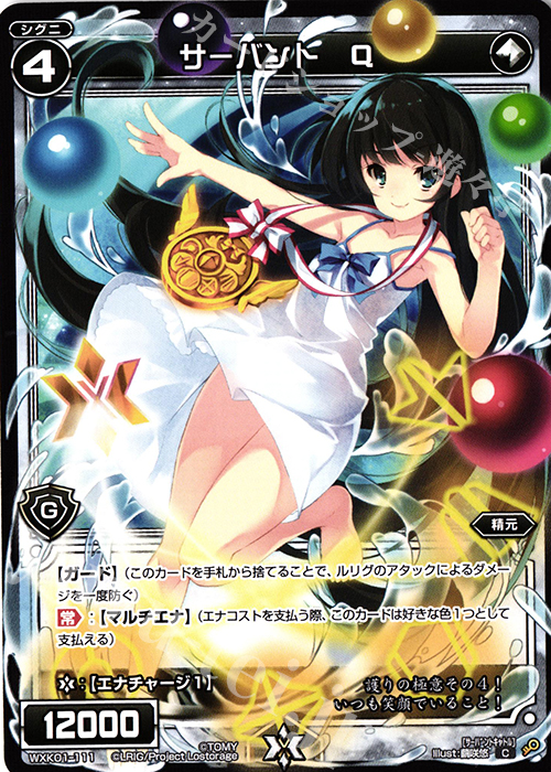 C サーバント Q | 販売 | [WXK-01] クラクション | WIXOSS｜ウィクロス
