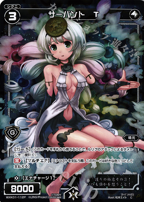 【傷】 P-C サーバント T | 販売 | [WXK-01] クラクション | WIXOSS｜ウィクロス