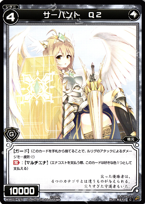 C サーバント Q2 | 販売 | [WXK-01] クラクション | WIXOSS｜ウィクロス