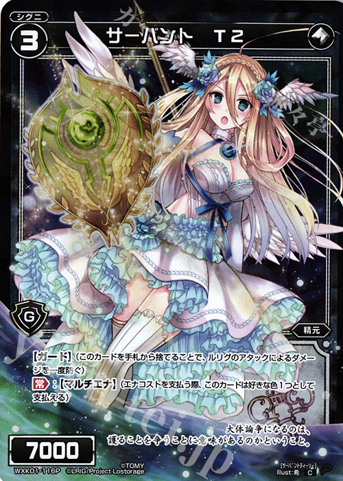 P-C サーバント T2 | 販売 | [WXK-01] クラクション | WIXOSS｜ウィクロス