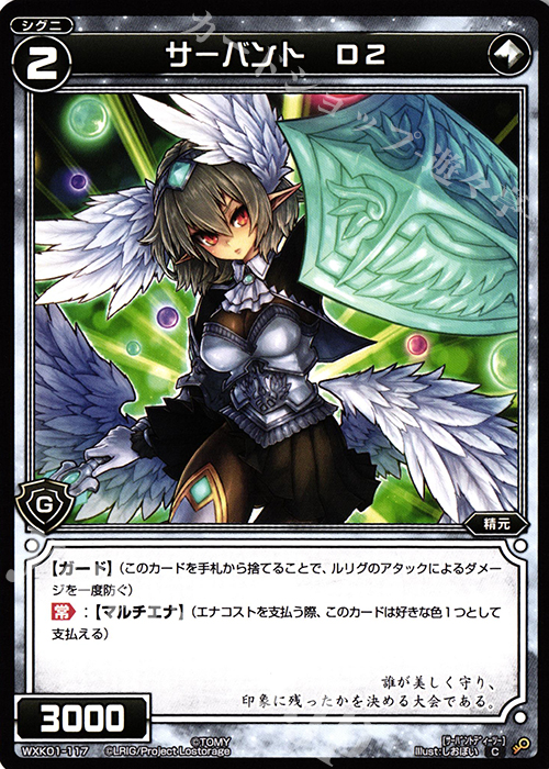 C サーバント D2 | 販売 | [WXK-01] クラクション | WIXOSS｜ウィクロス