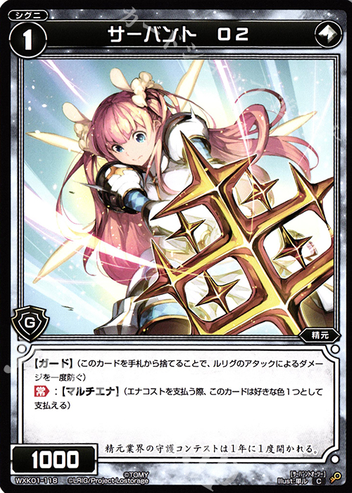 【傷】 C サーバント O2 | 販売 | [WXK-01] クラクション | WIXOSS｜ウィクロス