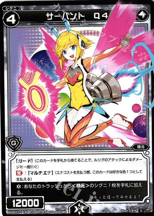 C サーバント Q4 | 買取 | [WXK-01] クラクション | WIXOSS｜ウィクロス
