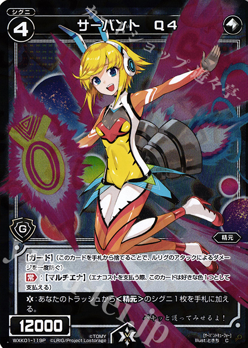 【傷】 P-C サーバント Q4 | 販売 | [WXK-01] クラクション | WIXOSS｜ウィクロス