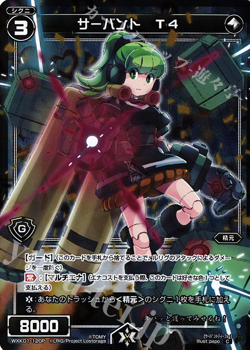 【傷】 P-C サーバント T4 | 販売 | [WXK-01] クラクション | WIXOSS｜ウィクロス