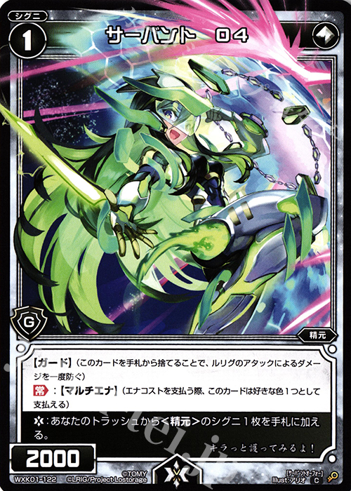 C サーバント O4 | 販売 | [WXK-01] クラクション | WIXOSS｜ウィクロス