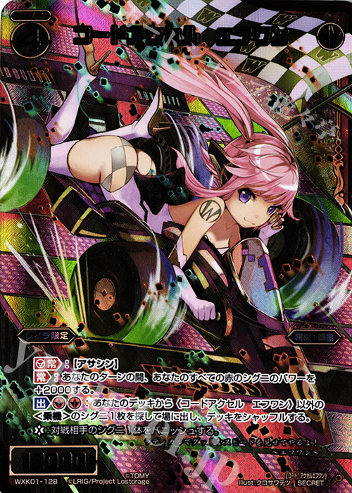 SC コードアクセル エフワン | 買取 | [WXK-01] クラクション | WIXOSS｜ウィクロス