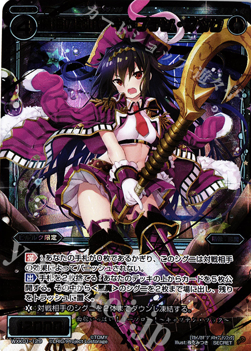 【傷】 SC 魔海の鉤爪 キャプテン・フック | 販売 | [WXK-01] クラクション | WIXOSS｜ウィクロス