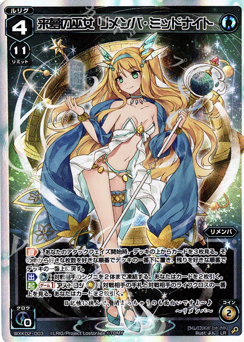 LR 来夢の巫女 リメンバ・ミッドナイト | 販売 | [WXK-02] フルスクラッチ | WIXOSS｜ウィクロス