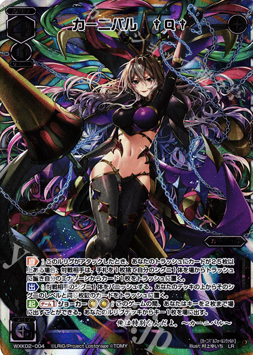 LR カーニバル †Q† | 販売 | [WXK-02] フルスクラッチ | WIXOSS｜ウィクロス