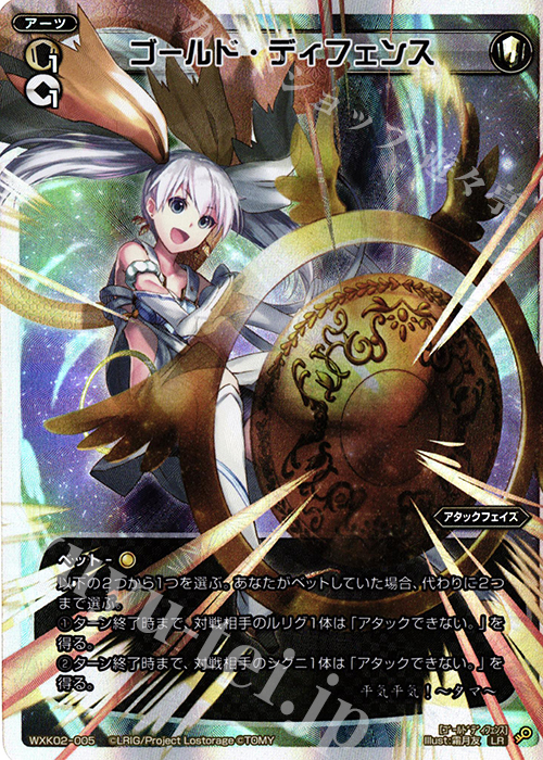 LR ゴールド・ディフェンス | 買取 | [WXK-02] フルスクラッチ | WIXOSS｜ウィクロス