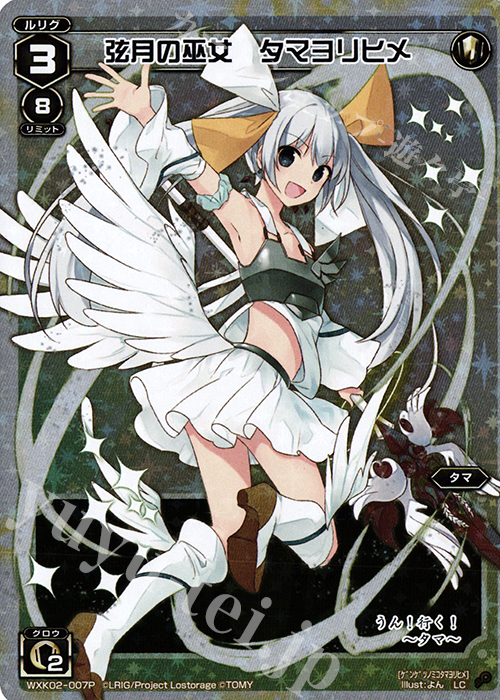 P-LC 弦月の巫女 タマヨリヒメ | 販売 | [WXK-02] フルスクラッチ | WIXOSS｜ウィクロス
