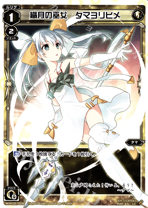LC 繊月の巫女 タマヨリヒメ | 販売 | [WXK-02] フルスクラッチ | WIXOSS｜ウィクロス