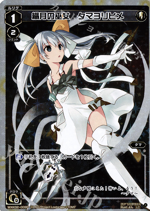P-LC 繊月の巫女 タマヨリヒメ | 販売 | [WXK-02] フルスクラッチ | WIXOSS｜ウィクロス
