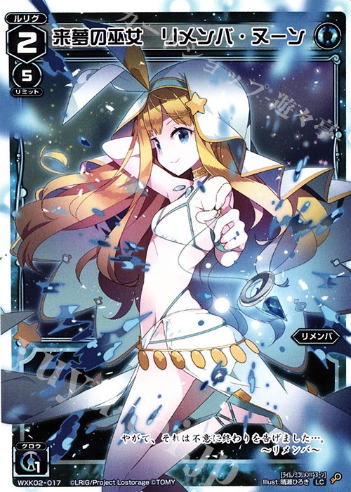 LC 来夢の巫女 リメンバ・ヌーン | 販売 | [WXK-02] フルスクラッチ | WIXOSS｜ウィクロス