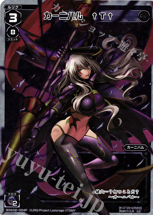 P-LC カーニバル †T† | 販売 | [WXK-02] フルスクラッチ | WIXOSS｜ウィクロス