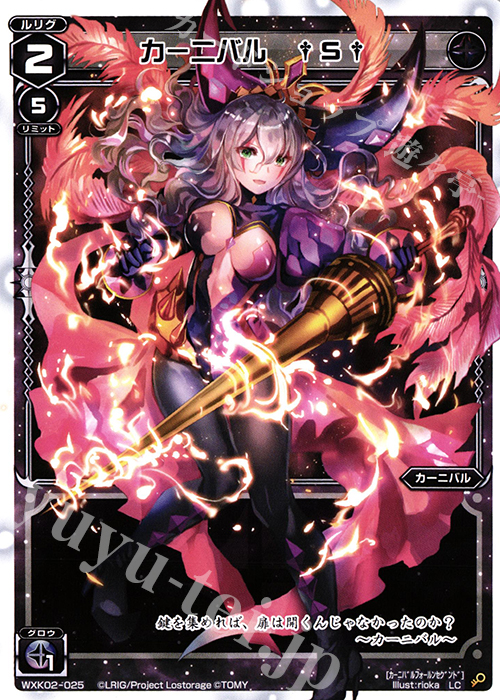 LC カーニバル †S† | 販売 | [WXK-02] フルスクラッチ | WIXOSS｜ウィクロス