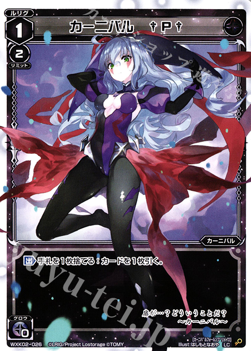 LC カーニバル †P† | 販売 | [WXK-02] フルスクラッチ | WIXOSS｜ウィクロス