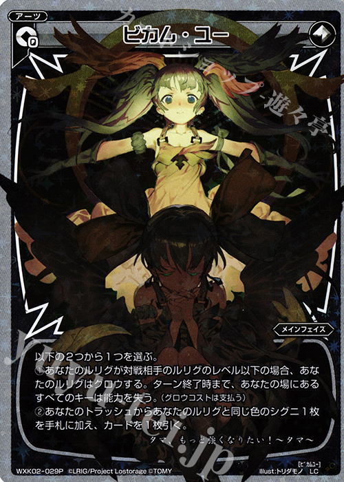 P-LC ビカム・ユー | 買取 | [WXK-02] フルスクラッチ | WIXOSS｜ウィクロス