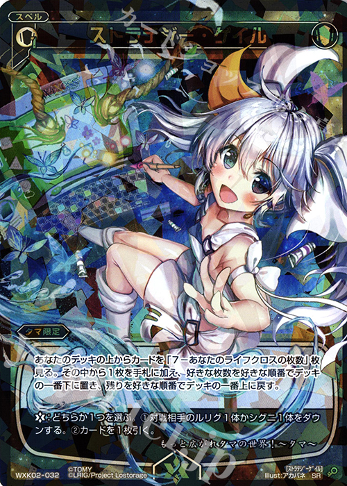 SR ストラテジー・ゲイル | 買取 | [WXK-02] フルスクラッチ | WIXOSS｜ウィクロス