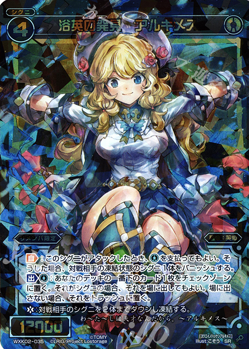 SR 浴英の発見 アルキメス | 買取 | [WXK-02] フルスクラッチ | WIXOSS｜ウィクロス