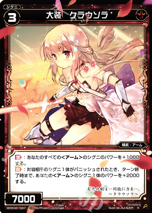 R 大装 クラウソラ | 販売 | [WXK-02] フルスクラッチ | WIXOSS｜ウィクロス