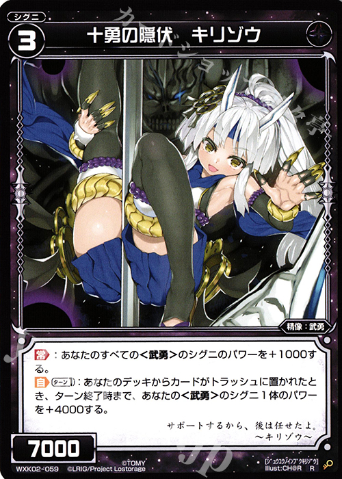 R 十勇の隠伏 キリゾウ | 販売 | [WXK-02] フルスクラッチ | WIXOSS｜ウィクロス