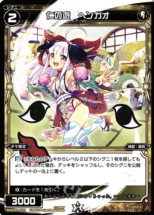 C 仁の遊 ヘンガオ | 販売 | [WXK-02] フルスクラッチ | WIXOSS｜ウィクロス