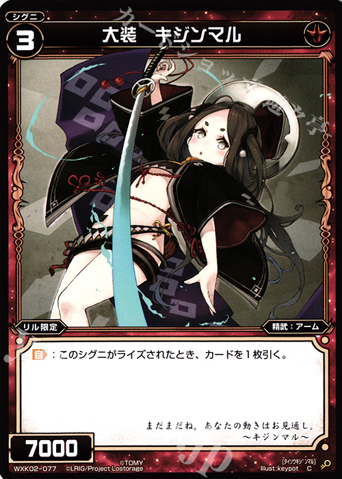 C 大装 キジンマル | 販売 | [WXK-02] フルスクラッチ | WIXOSS｜ウィクロス
