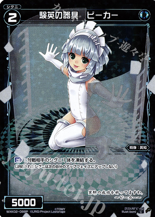 P-C 験英の器具 ビーカー | 販売 | [WXK-02] フルスクラッチ | WIXOSS｜ウィクロス