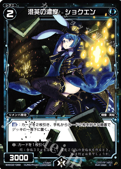 C 混英の濃度 ショクエン | 販売 | [WXK-02] フルスクラッチ | WIXOSS｜ウィクロス