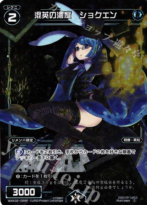 P-C 混英の濃度 ショクエン | 販売 | [WXK-02] フルスクラッチ | WIXOSS｜ウィクロス
