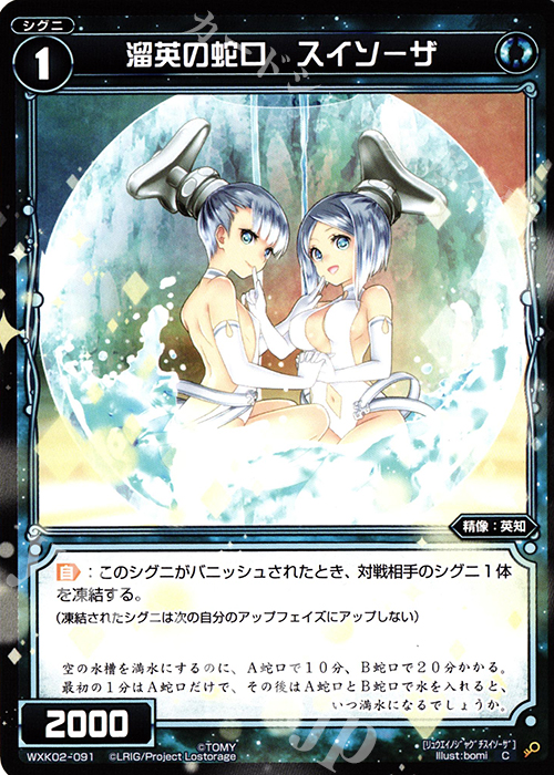 C 溜英の蛇口 スイソーザ | 販売 | [WXK-02] フルスクラッチ | WIXOSS｜ウィクロス