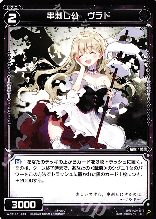 C 串刺し公 ヴラド | 販売 | [WXK-02] フルスクラッチ | WIXOSS｜ウィクロス