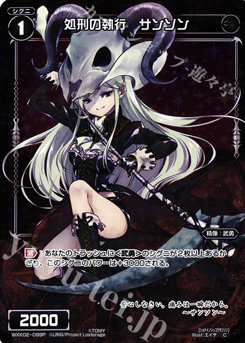 P-C 処刑の執行 サンソン | 販売 | [WXK-02] フルスクラッチ | WIXOSS｜ウィクロス
