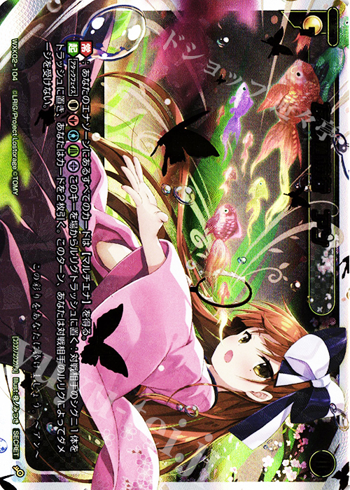 SC 友好の遊行 アン | 買取 | [WXK-02] フルスクラッチ | WIXOSS｜ウィクロス