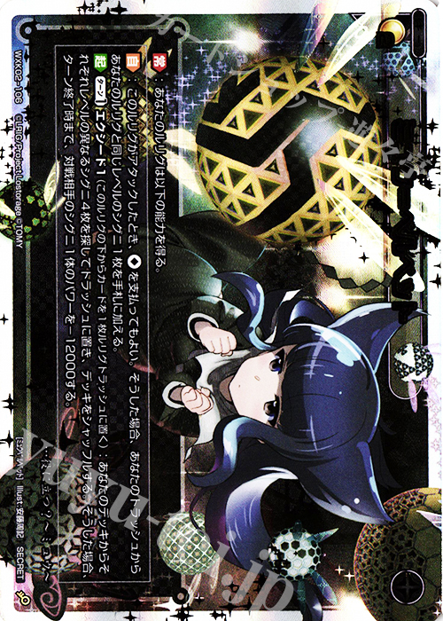 SC ミュウ＝ベルベット | 買取 | [WXK-02] フルスクラッチ | WIXOSS｜ウィクロス