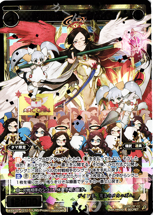 SC 師の遊姫 アークゲイン | 販売 | [WXK-02] フルスクラッチ | WIXOSS｜ウィクロス
