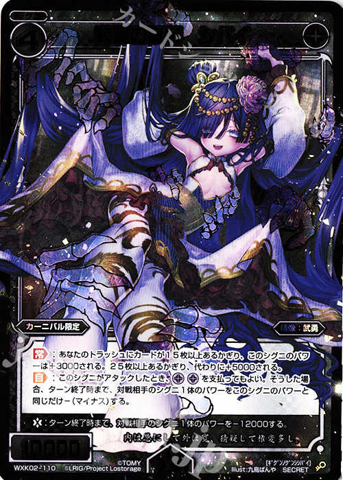 SC 魏軍の軍師 シバイ | 販売 | [WXK-02] フルスクラッチ | WIXOSS｜ウィクロス