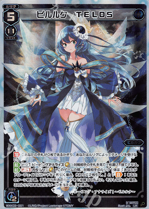 【傷】 LR ピルルク TELOS | 販売 | [WXK-03] ユートピア | WIXOSS｜ウィクロス