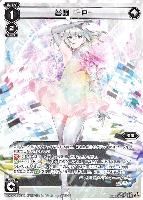 LR 夢限 -P- | 夢限 -E- | 販売 | [WXK-03] ユートピア | WIXOSS｜ウィクロス